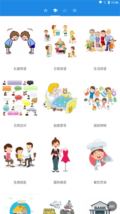 粤语说APP宣传图