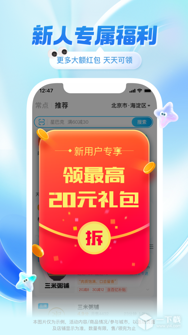 饿了么 v11.22.38最新版下载