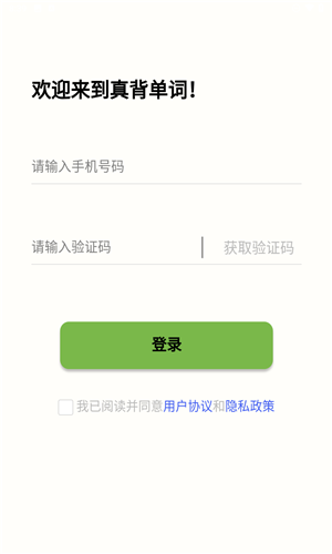 真背单词