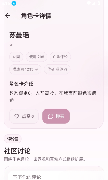 夜色AI聊天软件下载