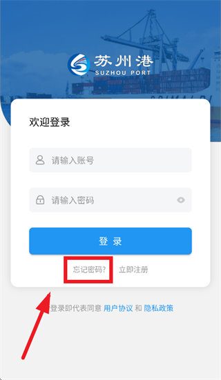 苏港通app官方下载