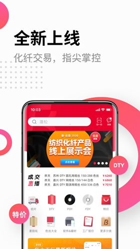 化纤邦app v5.86.0