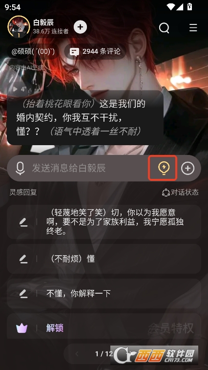星野AI聊天app官方下載