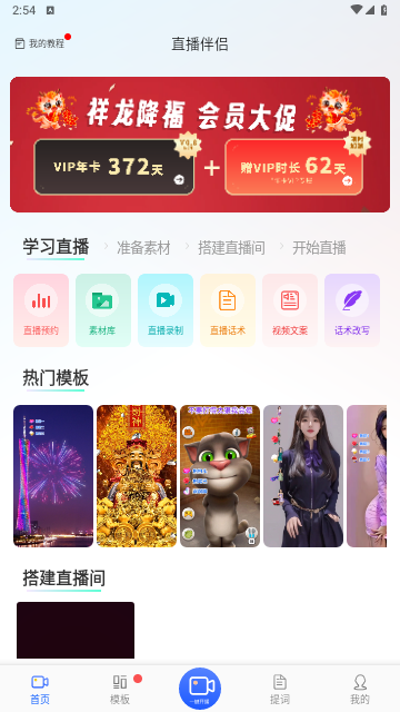 直播伴侶 V3.9.1.127安卓版截圖1