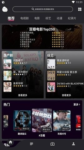 蛋播星球去广告版截图