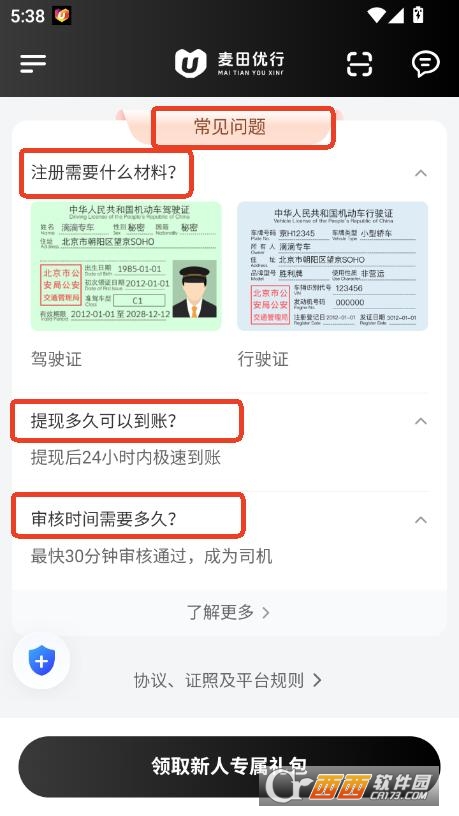 麥田優行app官方客戶端下載