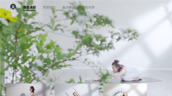瑜伽TV电视版