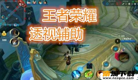 王者透视挂免费不封号2021v1.0.0