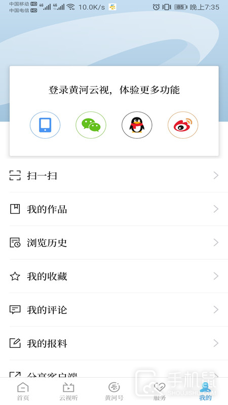 黄河云视 v3.6.1