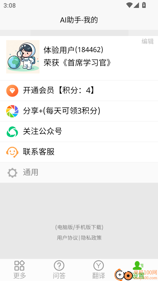 机器人手机版