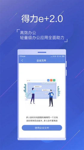 得力e家app官方版 v3.3.2