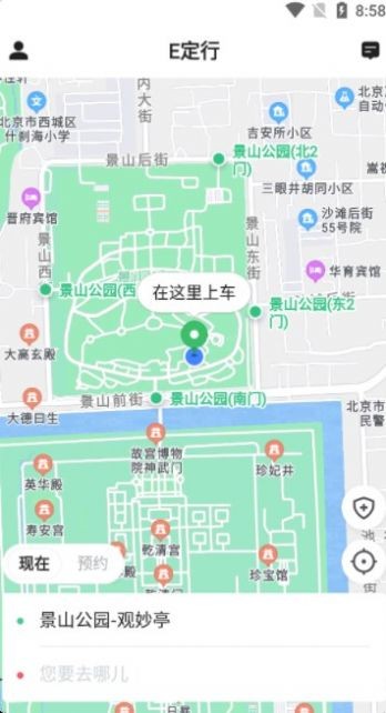 E定行APP v5.50.1.0001安卓版下载