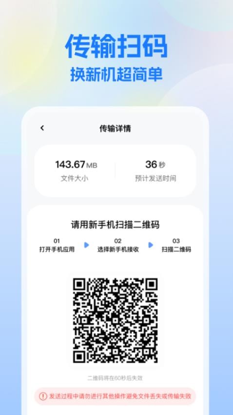 一键换机王软件 v1.0.0