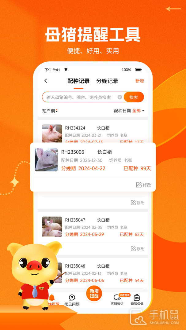 猪易通 v7.8.4