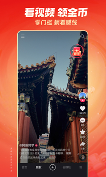 快手极速版免费下载安装截图