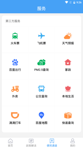 平邑公交实时查询app v0.0.5安卓版下载