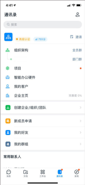 钉钉32位版本app