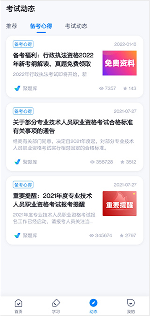 行政执法资格考试聚题库