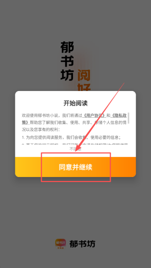 郁书坊小说免费