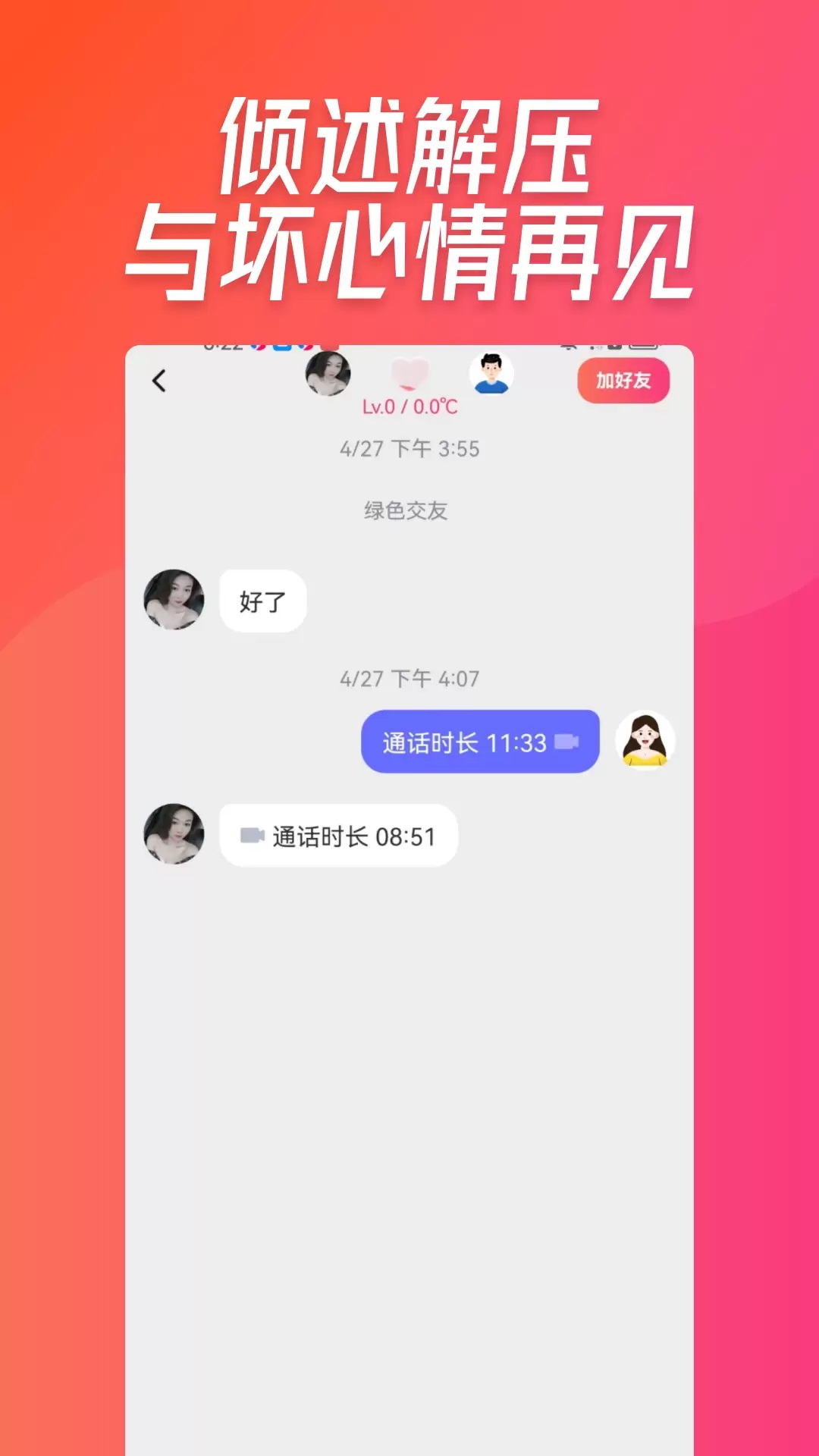 给缘 v1.0.0安卓版下载