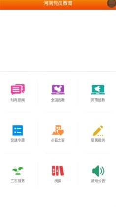 河南党员教育app图片3