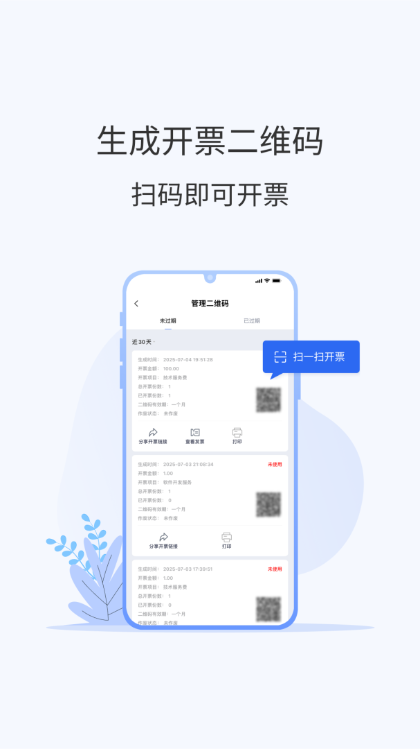 微票通 v3.1.9