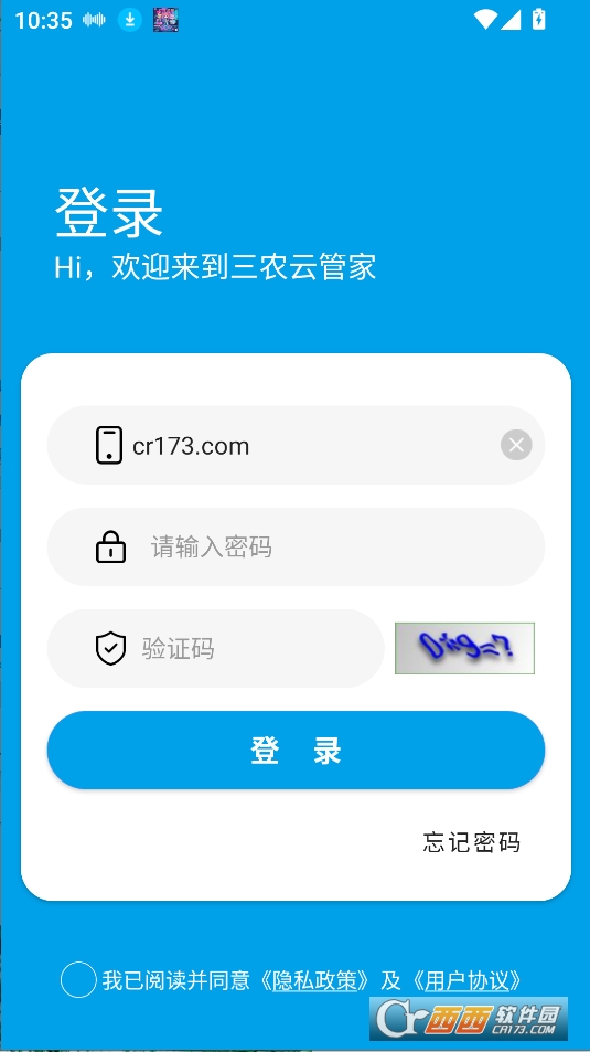 三農云管家app下載2025最新版