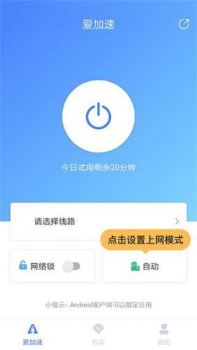 爱加速免费版