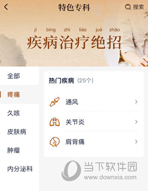 诊教授怎么搜索疾病