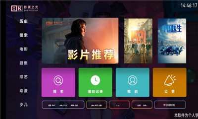 八仟影视app官方版下载截图
