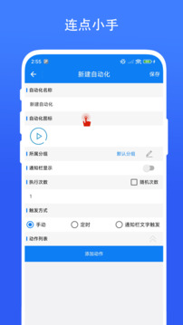 免费连点器 v7.0.7