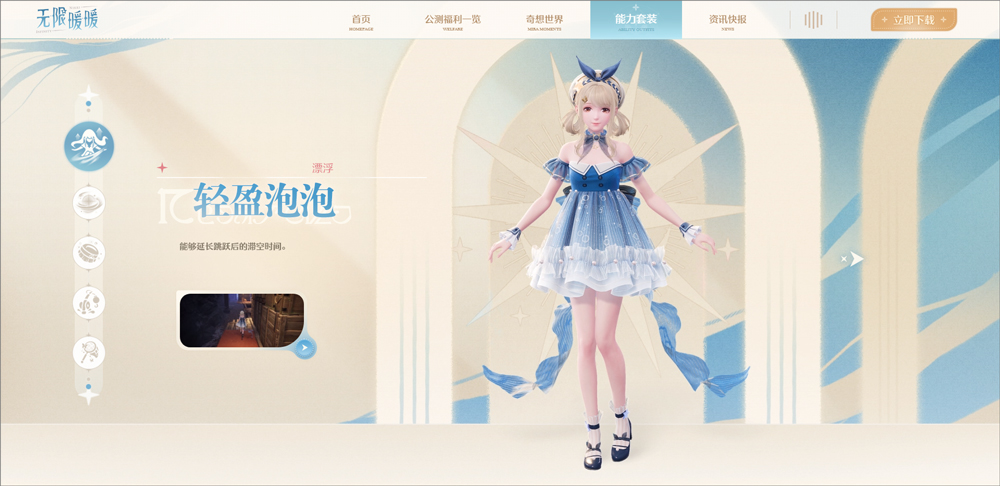 无限暖暖手游