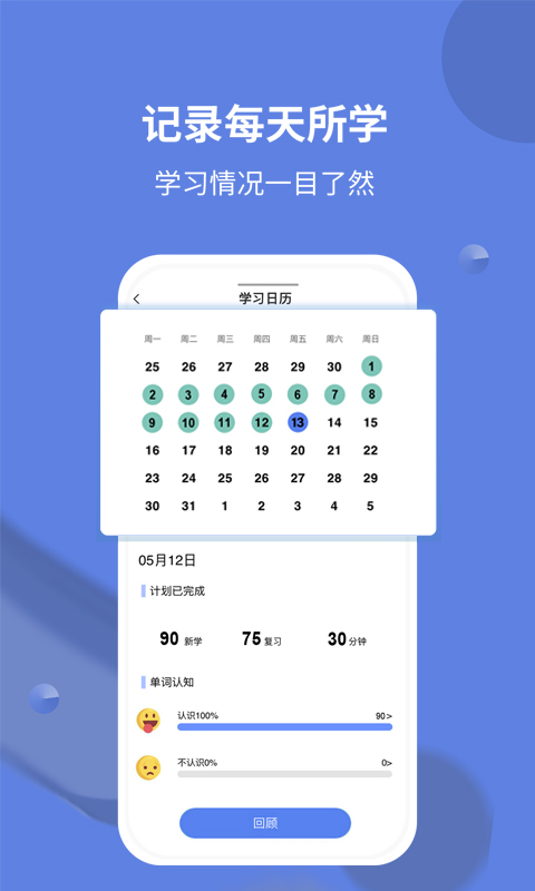 堂堂背单词 v1.2.4