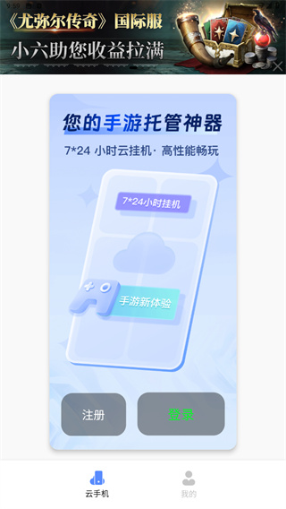 小六云手机官网下载安装