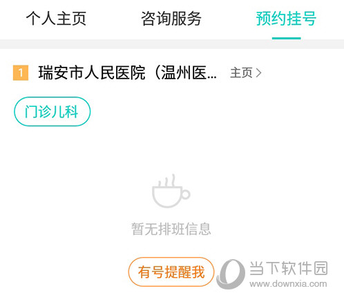 健康160有号提醒我