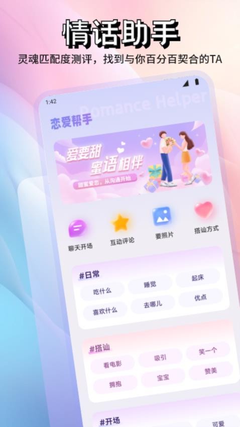 SaySay聊天助手app v1.6