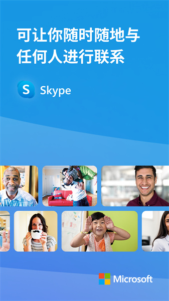 skype官网版