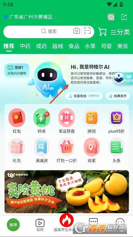 特格爾快藥app官方下載