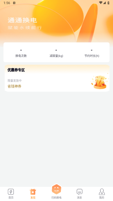 通通換電app官方版