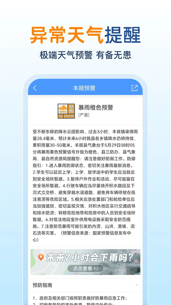 15日天气预报APP截图