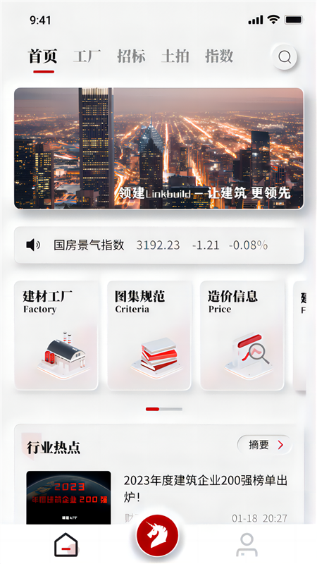 领建APP宣传图1