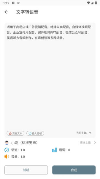声宝免费文字转语音