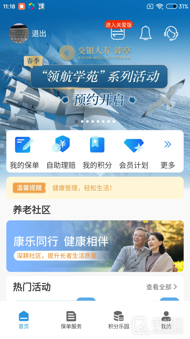 交银人寿 v8.2.2