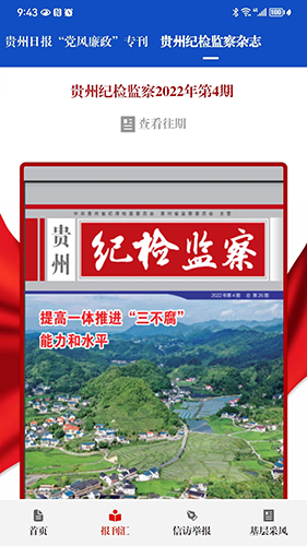 贵州纪检监察app最新版 v1.3.0