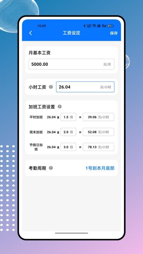 掌上工资条app v1.0.3