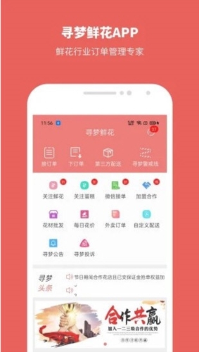 寻梦鲜花