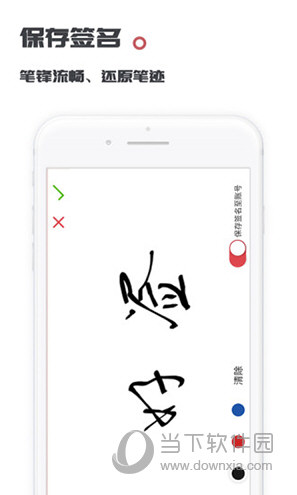 好签