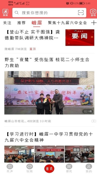 天下峨眉app图片2
