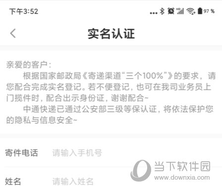中通快递APP