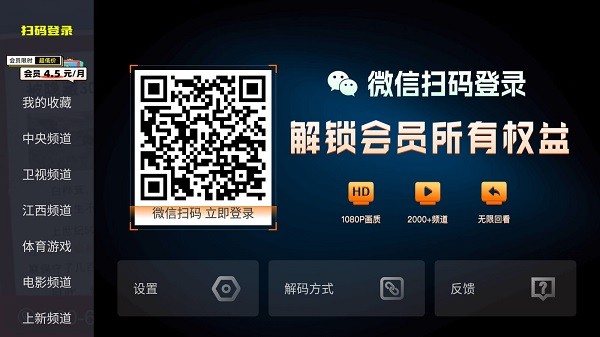 火星直播电视盒子版2023